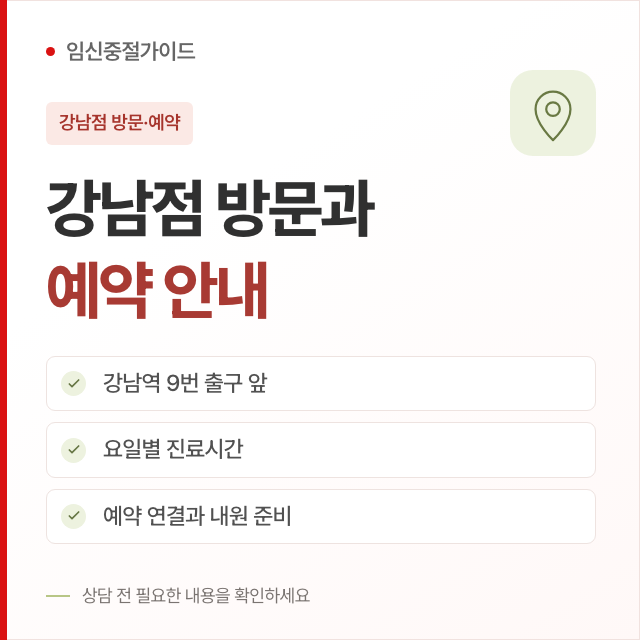 강남역 애플산부인과 강남점 방문·예약 안내 핵심 안내